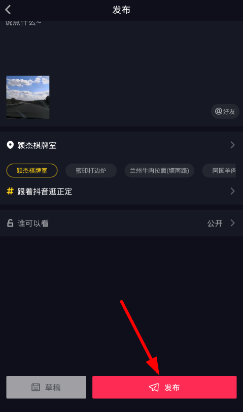 抖音設(shè)置地理位置的教程