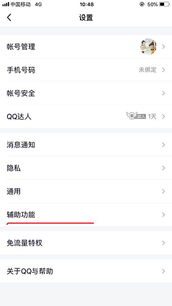 QQ擴列如何關(guān)閉