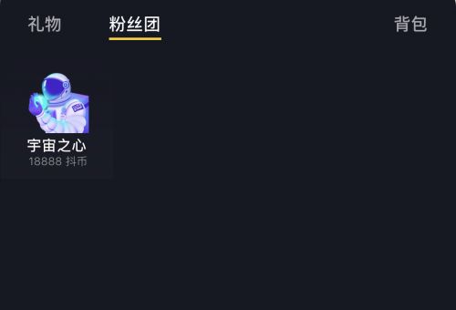 抖音宇宙之心購(gòu)買(mǎi)需要什么條件