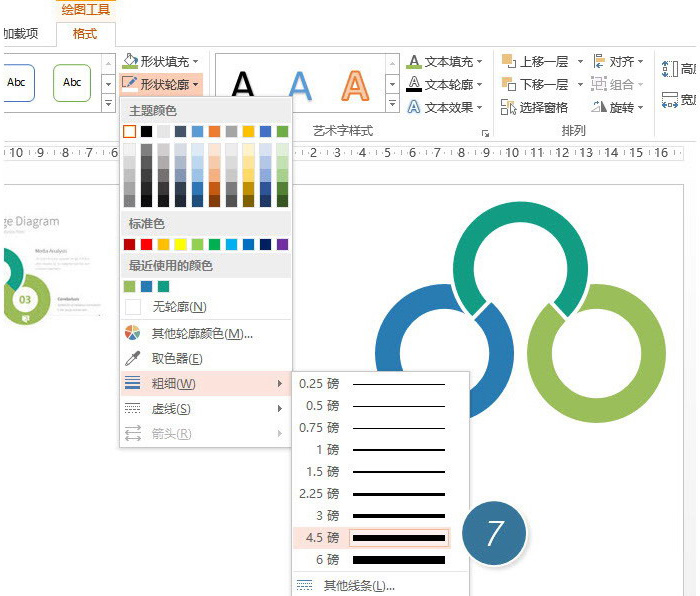 PPT制作環(huán)形Point圖具體操作步驟