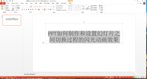 PPT設(shè)置幻燈片之間切換過程閃光動畫效果具體操作步驟