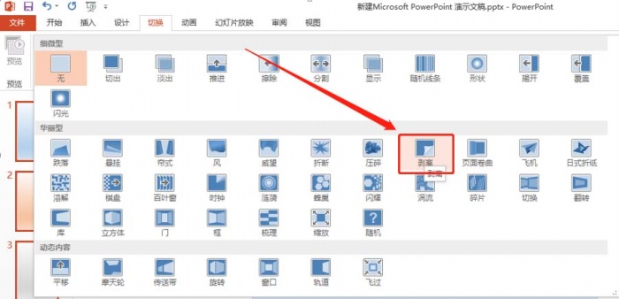 PPT制作出翻頁(yè)效果動(dòng)畫具體操作步驟