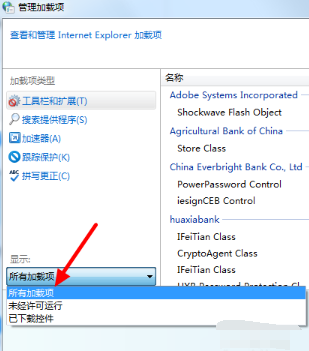 win7系統(tǒng)中禁用ie加載項(xiàng)具體操作步驟