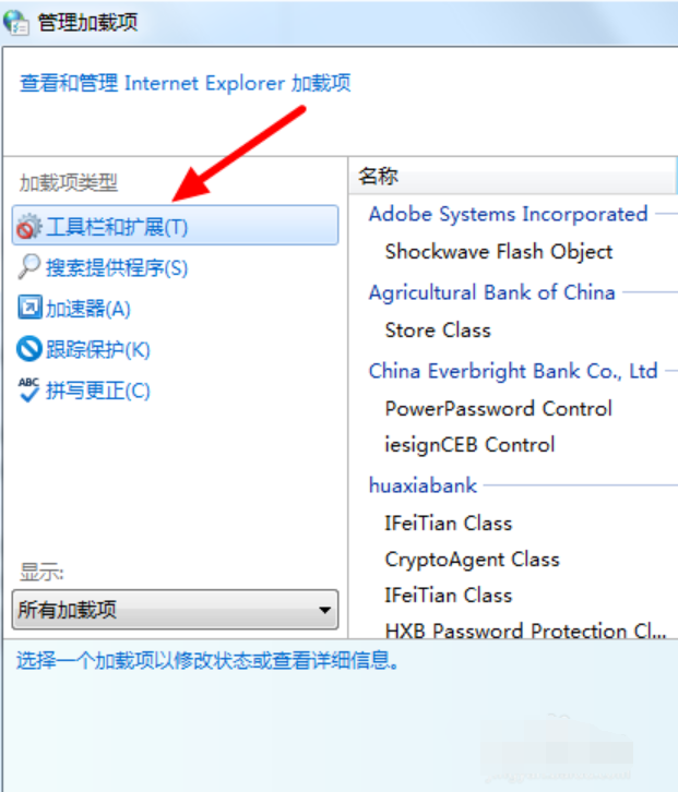 win7系統(tǒng)中禁用ie加載項(xiàng)具體操作步驟