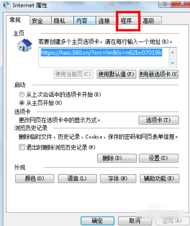 win7系統(tǒng)中禁用ie加載項(xiàng)具體操作步驟