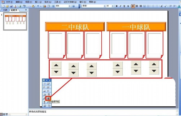 PPT制作出計(jì)分器具體操作步驟