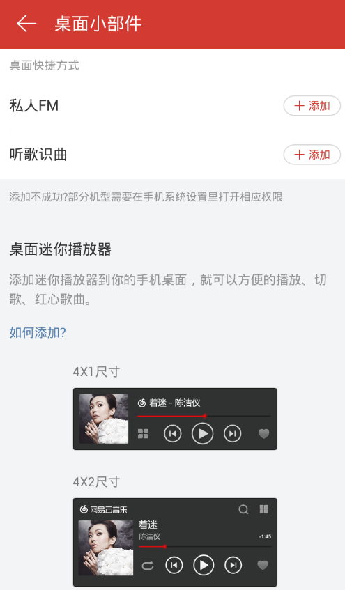 網(wǎng)易云音樂(lè)創(chuàng)建聽歌識(shí)別快捷方式詳細(xì)操作方法