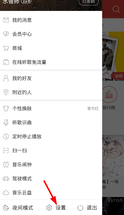 網(wǎng)易云音樂(lè)創(chuàng)建聽歌識(shí)別快捷方式詳細(xì)操作方法
