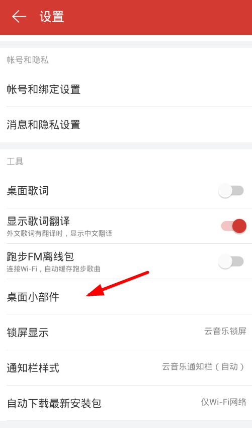 網(wǎng)易云音樂(lè)創(chuàng)建聽歌識(shí)別快捷方式詳細(xì)操作方法