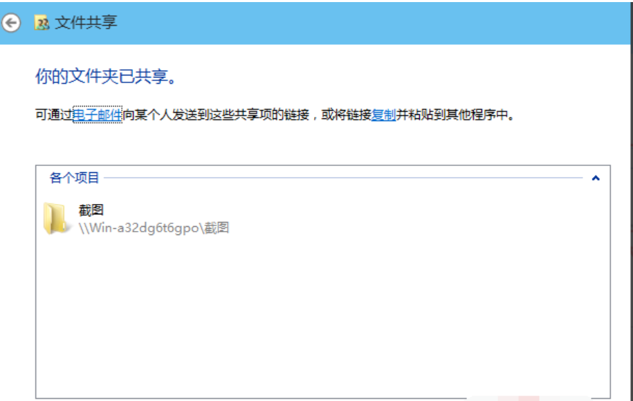 Win10系統設置共享文件夾具體操作流程