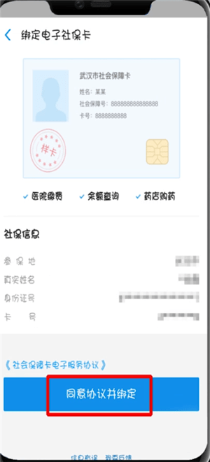 支付寶中使用電子社?？ň唧w操作步驟
