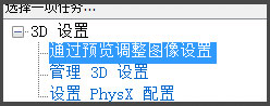 Win8系統(tǒng)中提高顯卡性能具體操作步驟