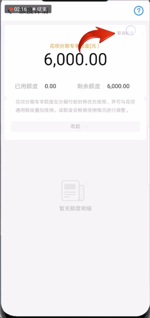 支付寶中將花唄分期專(zhuān)享額度取消具體操作方法
