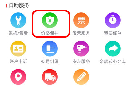京東中價(jià)格保護(hù)錢退款詳情介紹