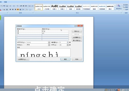 Word中打拼音帶聲調(diào)具體操作方法