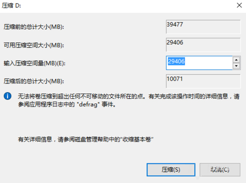 Win10中硬盤無損分區(qū)具體解決方法