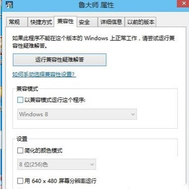 win10系統(tǒng)中出現(xiàn)魯大師無法運行具體處理步驟