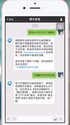 微信中公眾號(hào)開(kāi)留言具體操作方法