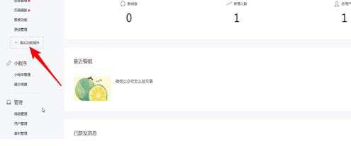 微信中公眾號(hào)開(kāi)留言具體操作方法