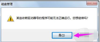 win7系統(tǒng)中更改硬盤(pán)盤(pán)符具體操作步驟