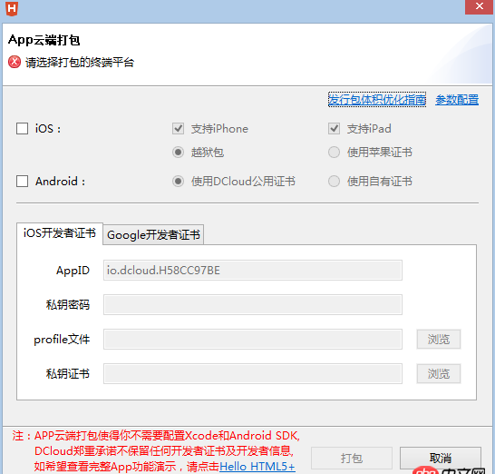 html5 - Hbuilder MUI打包成ipa文件后，需要上傳到什么軟件進(jìn)行內(nèi)測？還有正式發(fā)布到appstore怎么操作的？