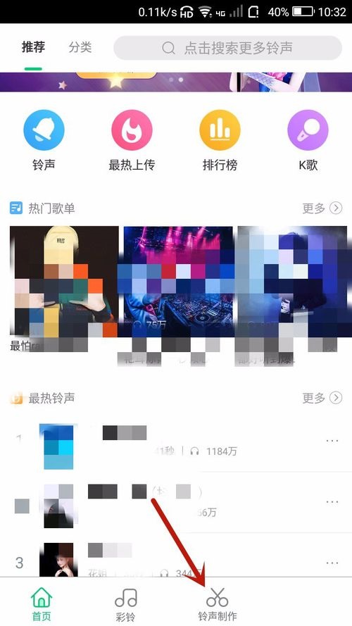 酷狗鈴聲APP進(jìn)行錄音具體操作方法