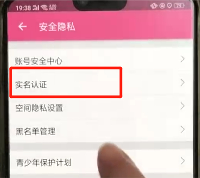 在嗶哩嗶哩里完成實名認(rèn)證詳細(xì)操作