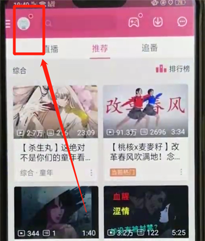 在嗶哩嗶哩里完成實名認(rèn)證詳細(xì)操作