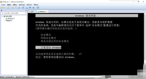vmware虛擬機(jī)無法啟動(dòng)系統(tǒng)怎么辦?vmware啟動(dòng)不了win7系統(tǒng)的解決方法