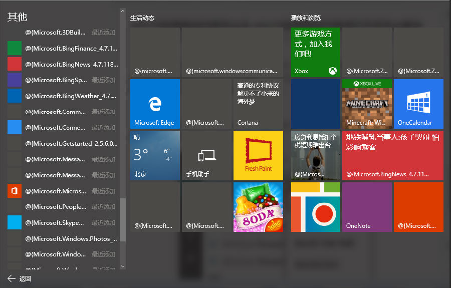 win10開(kāi)始菜單亂碼怎么辦？win10開(kāi)始菜單亂碼解決方法