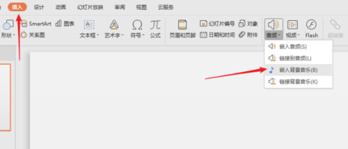 WPS制作出ppt插入歌曲詳細(xì)操作方法