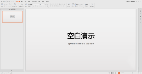 WPS制作出ppt插入歌曲詳細(xì)操作方法