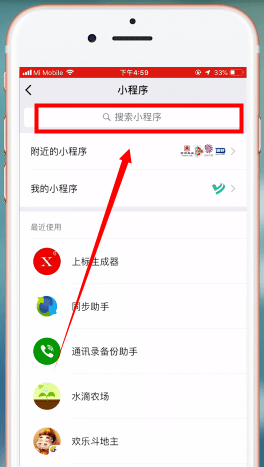 微信app中找到以及打開(kāi)小程序具體操作方法