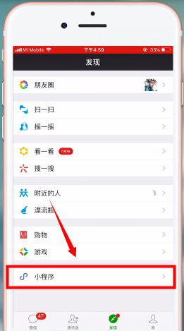 微信app中找到以及打開(kāi)小程序具體操作方法