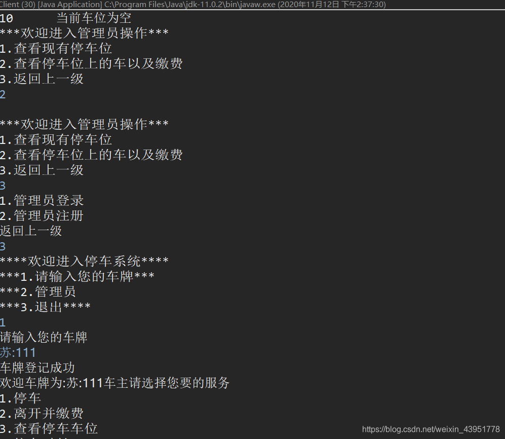 java實(shí)現(xiàn)停車場系統(tǒng)