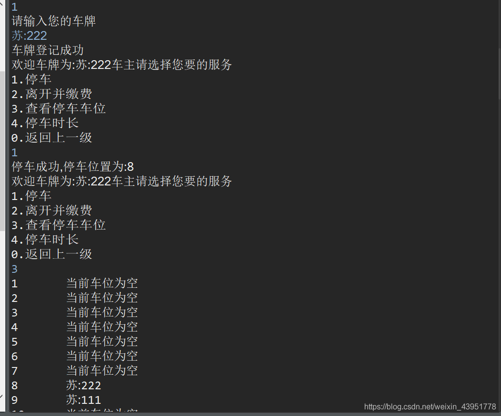 java實(shí)現(xiàn)停車場系統(tǒng)