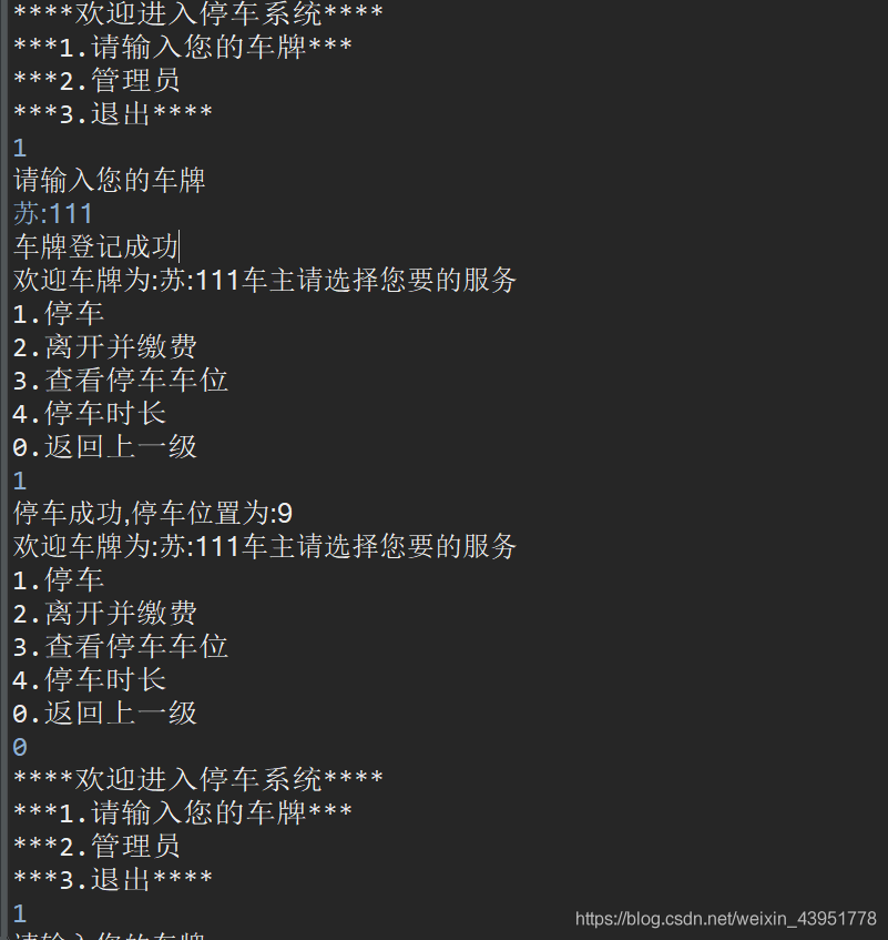 java實(shí)現(xiàn)停車場系統(tǒng)