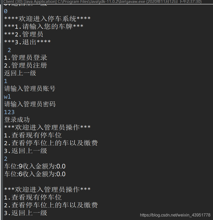 java實(shí)現(xiàn)停車場系統(tǒng)