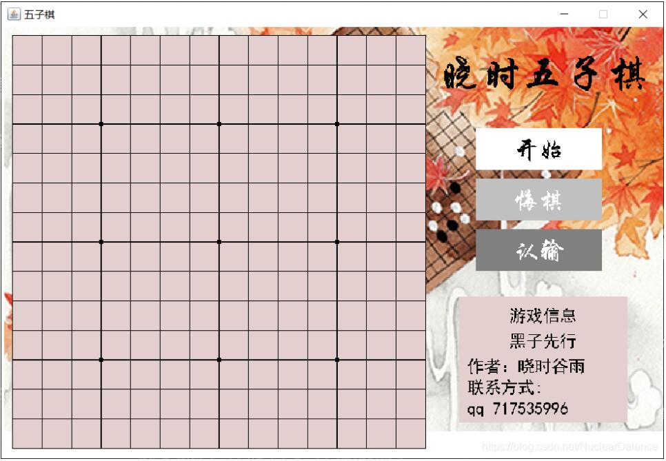 Java實現(xiàn)五子棋游戲的完整代碼