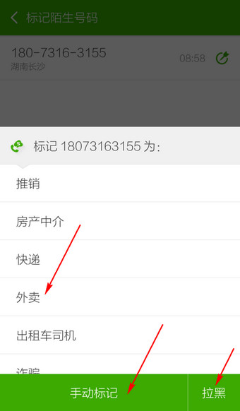 搜狗號(hào)碼通APP標(biāo)記號(hào)碼操作步驟