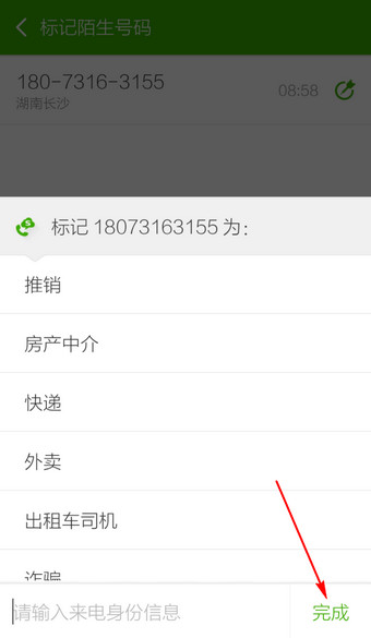 搜狗號(hào)碼通APP標(biāo)記號(hào)碼操作步驟