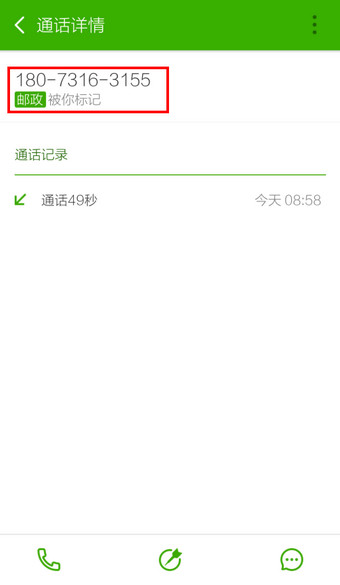 搜狗號(hào)碼通APP標(biāo)記號(hào)碼操作步驟