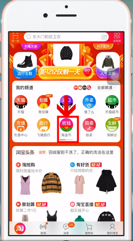 手機(jī)淘寶設(shè)置淘金幣具體操作流程介紹