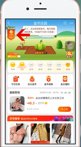 手機(jī)淘寶設(shè)置淘金幣具體操作流程介紹