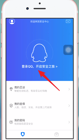 QQ安全中心進(jìn)行綁定具體操作流程