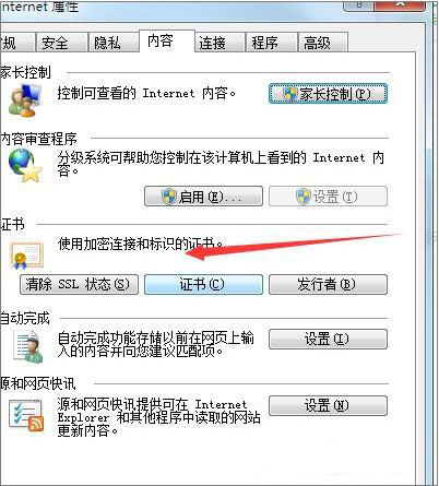 win7系統(tǒng)中使用瀏覽器提示安全證書有問題具體解決方法介紹