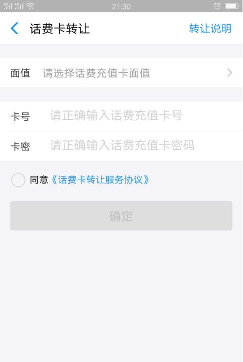 支付寶中轉(zhuǎn)讓話費卡具體操作步驟介紹