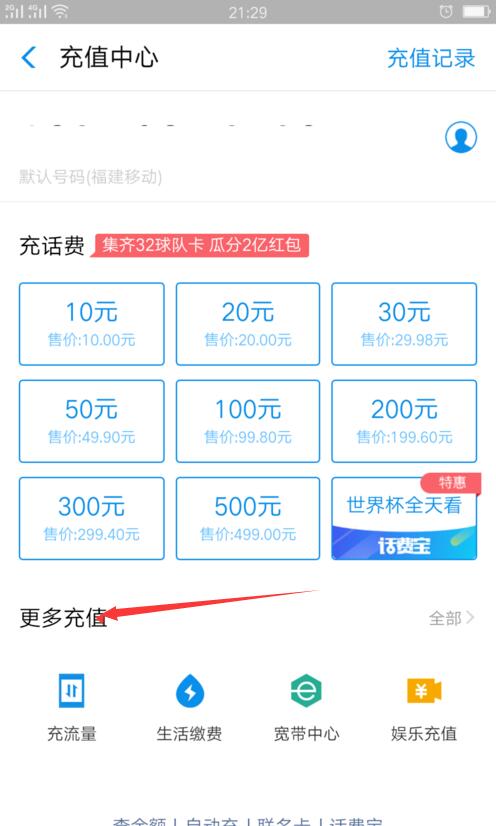 支付寶中轉(zhuǎn)讓話費卡具體操作步驟介紹