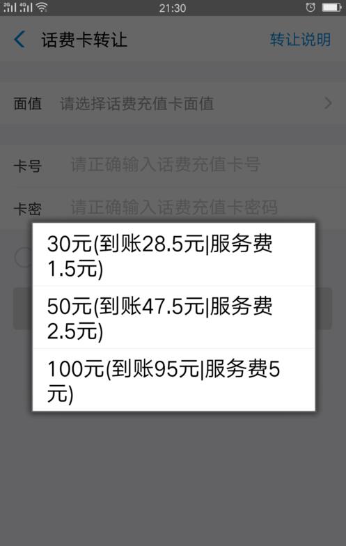 支付寶中轉(zhuǎn)讓話費卡具體操作步驟介紹