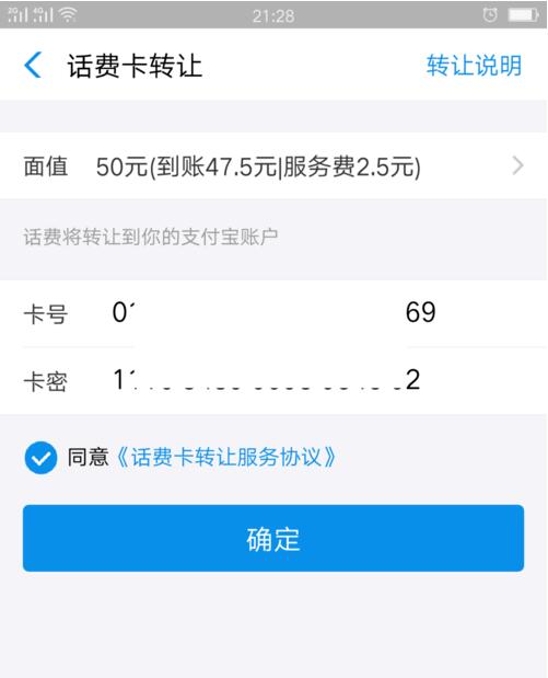 支付寶中轉(zhuǎn)讓話費卡具體操作步驟介紹